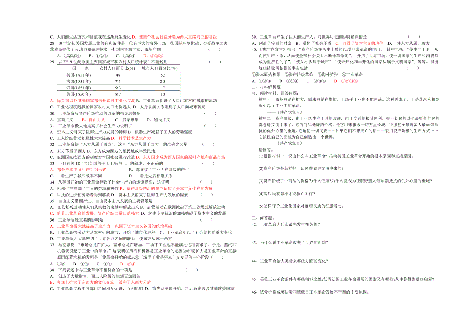 全州绍水高中2004年（下）世界历史（上）第三章第一节同步练习.doc_第2页