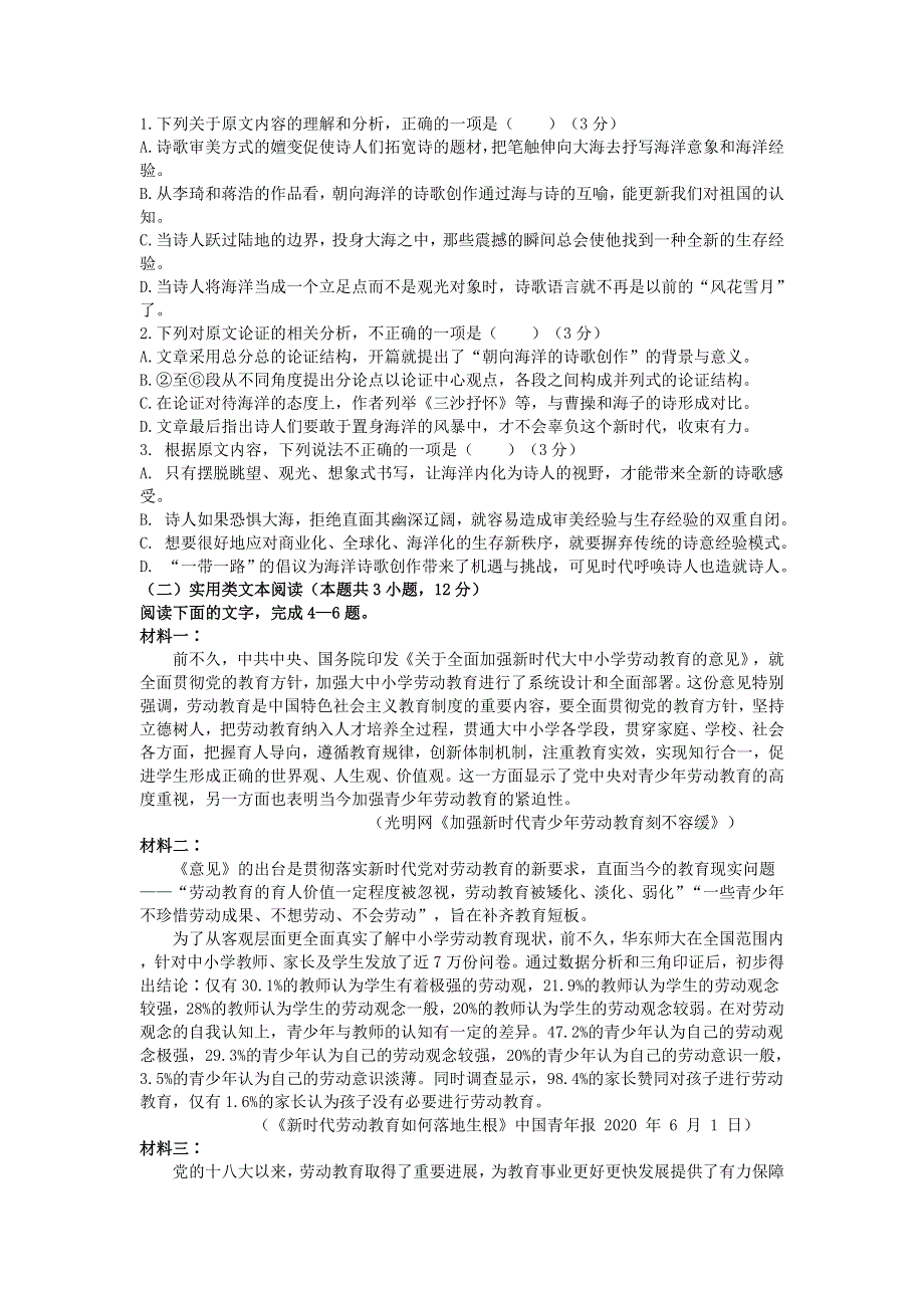 四川省绵阳市南山中学2020-2021学年高二语文上学期12月月考试题.doc_第2页