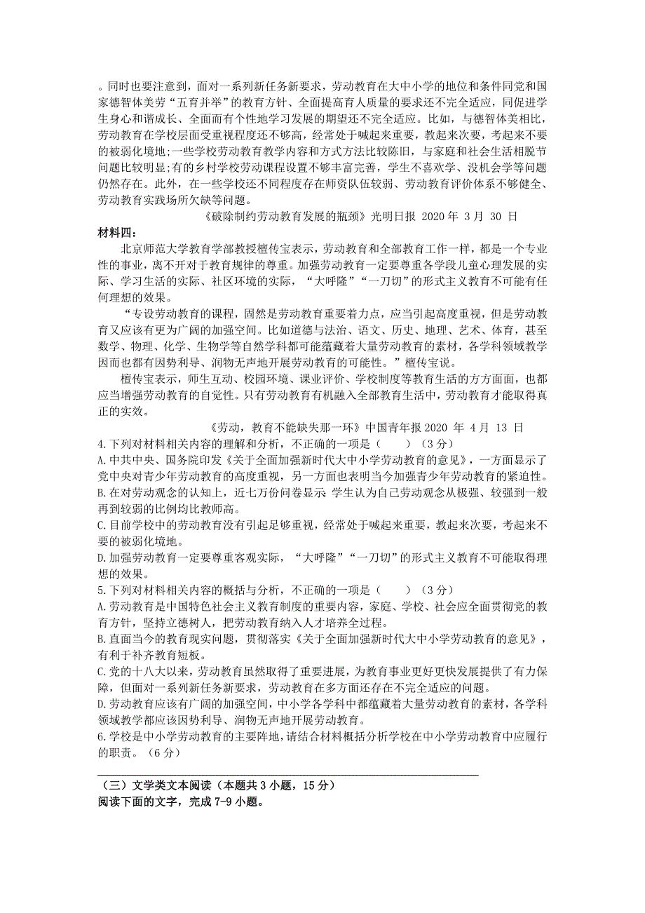 四川省绵阳市南山中学2020-2021学年高二语文上学期12月月考试题.doc_第3页