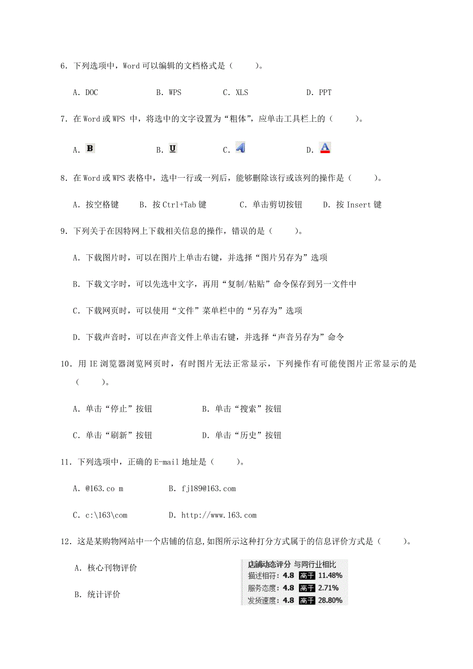 广西桂林市第十八中学2020-2021学年高一信息技术上学期期中试题.doc_第2页