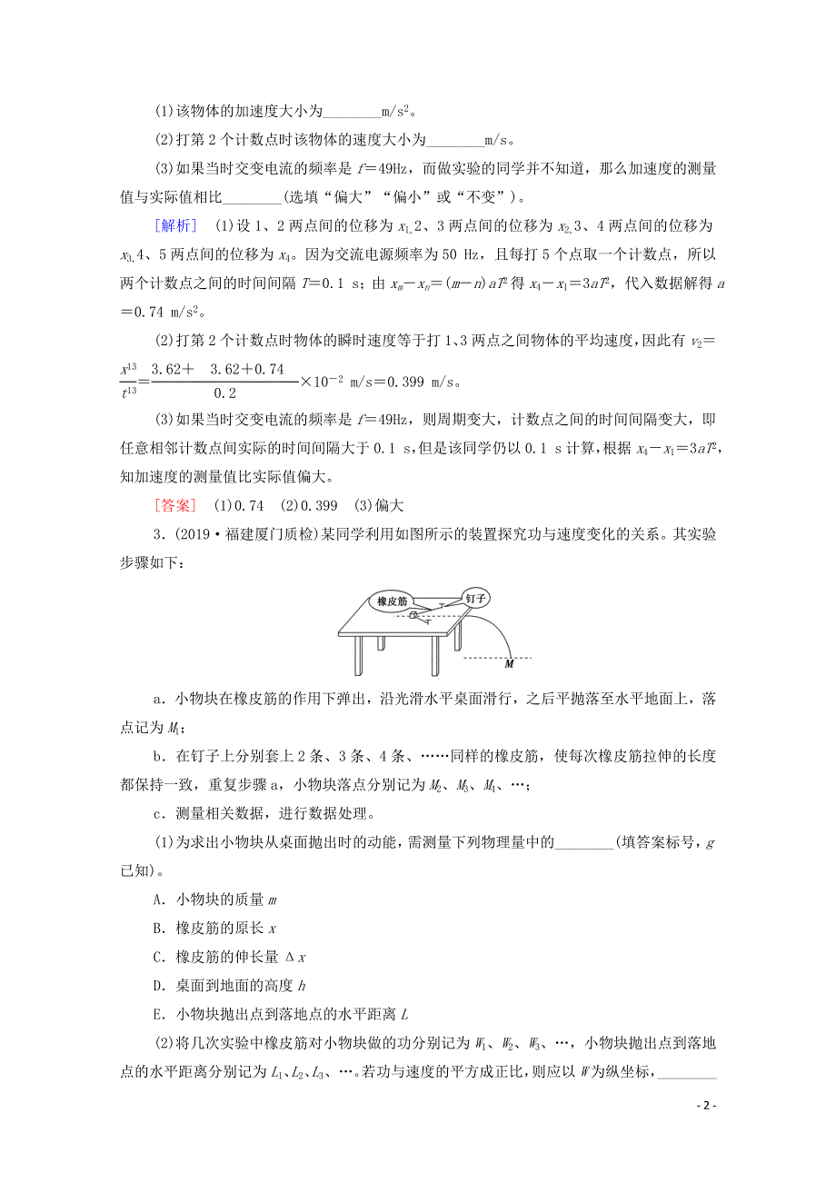 2020版高考物理二轮复习专题限时集训13力学实验含解析201912161238.doc_第2页