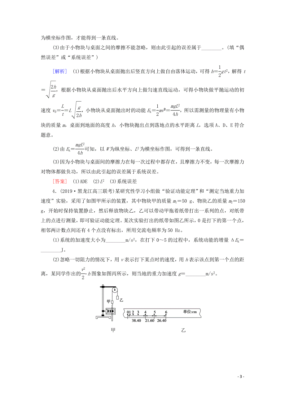 2020版高考物理二轮复习专题限时集训13力学实验含解析201912161238.doc_第3页