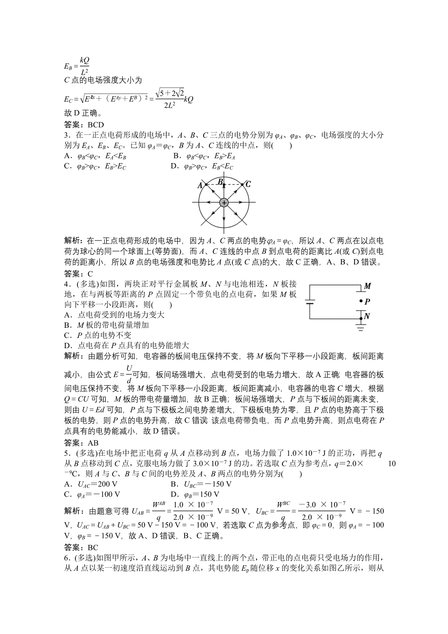 2021届高考统考物理二轮优化作业：选择题专项练5　静电场 WORD版含解析.doc_第2页