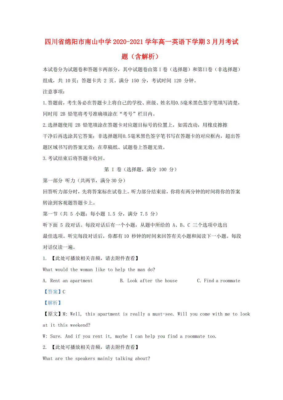 四川省绵阳市南山中学2020-2021学年高一英语下学期3月月考试题（含解析）.doc_第1页