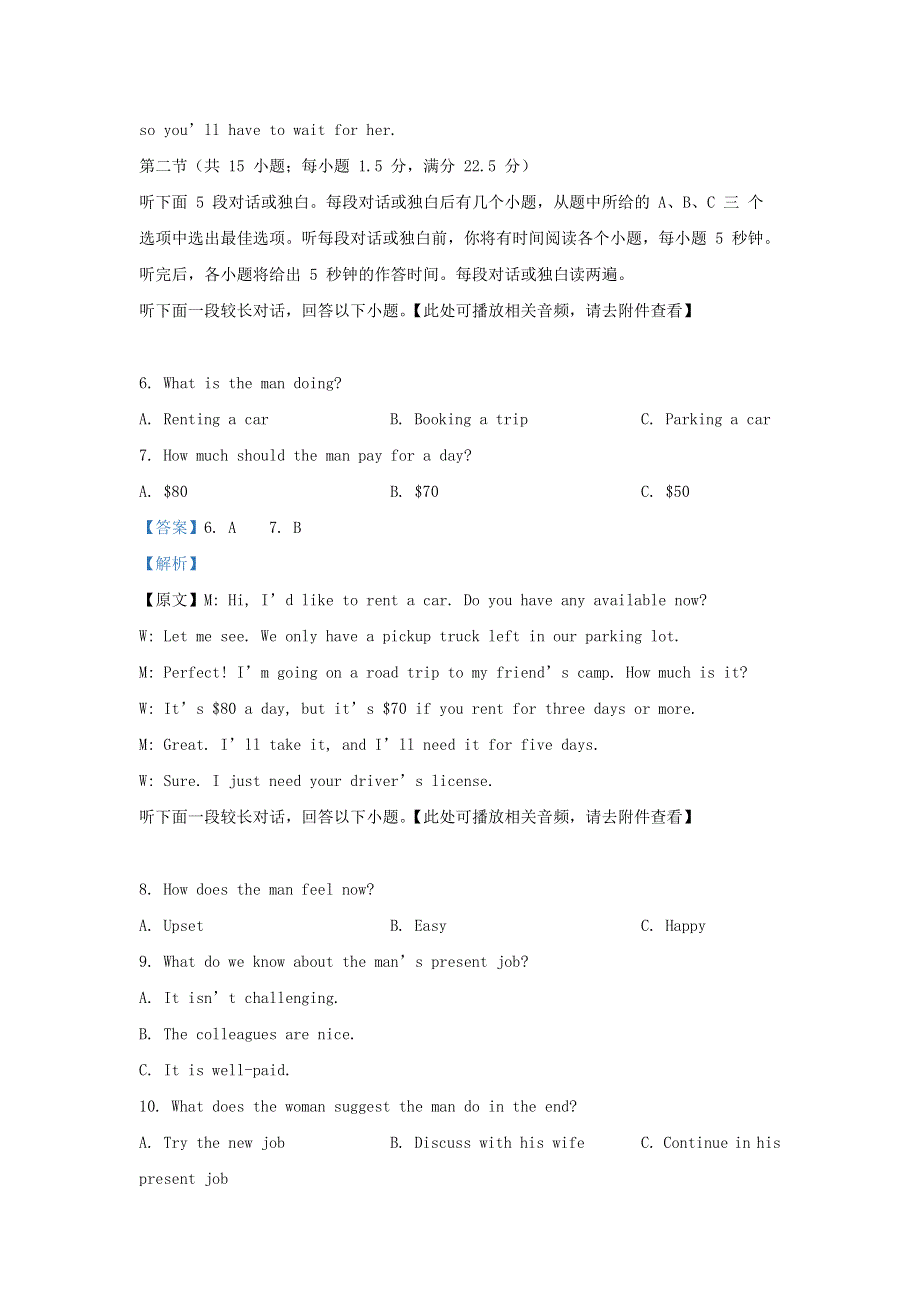 四川省绵阳市南山中学2020-2021学年高一英语下学期3月月考试题（含解析）.doc_第3页