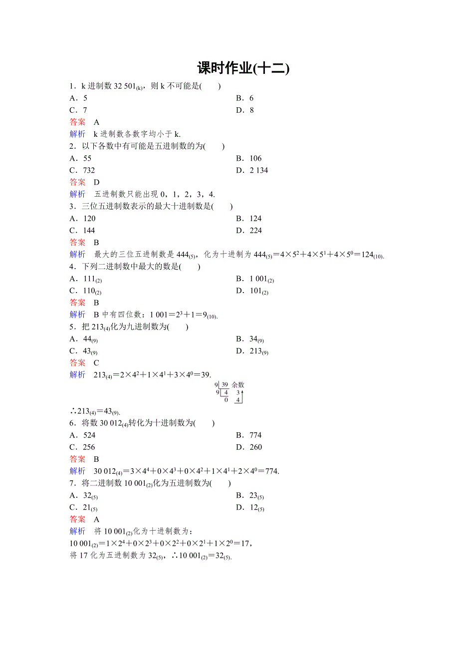 2019-2020学年人教A版数学必修三同步作业：第1章 算法初步 作业12 WORD版含解析.doc_第1页