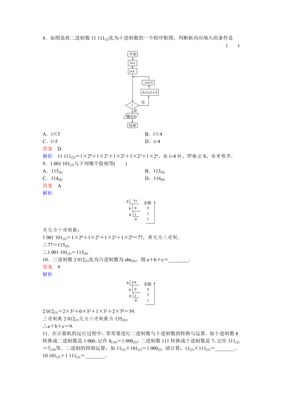 2019-2020学年人教A版数学必修三同步作业：第1章 算法初步 作业12 WORD版含解析.doc_第2页