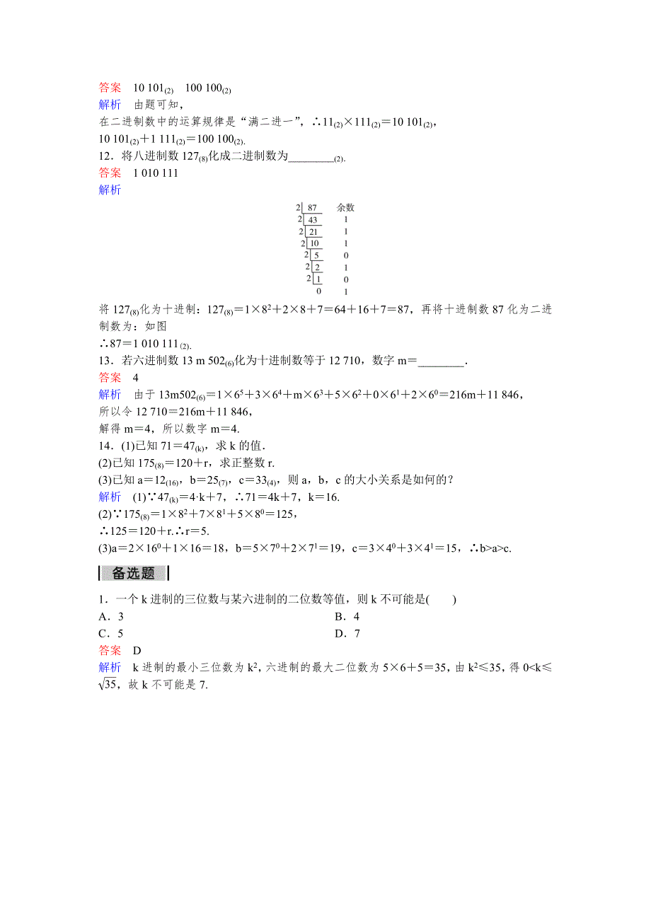 2019-2020学年人教A版数学必修三同步作业：第1章 算法初步 作业12 WORD版含解析.doc_第3页