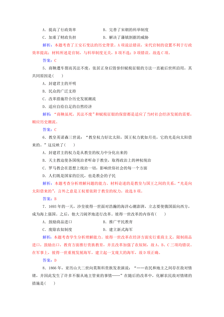 2020秋高中历史 模块综合检测卷一课时演练（含解析）岳麓版选修1.doc_第2页