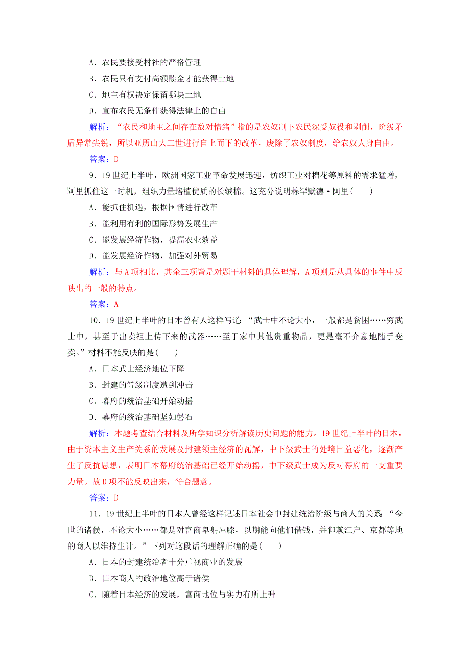 2020秋高中历史 模块综合检测卷一课时演练（含解析）岳麓版选修1.doc_第3页