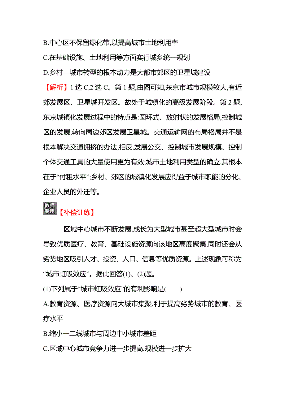 新教材2021-2022学年地理湘教版选择性必修第二册练习：2-1 大都市的辐射功能——以我国上海为例 WORD版含答案.doc_第2页