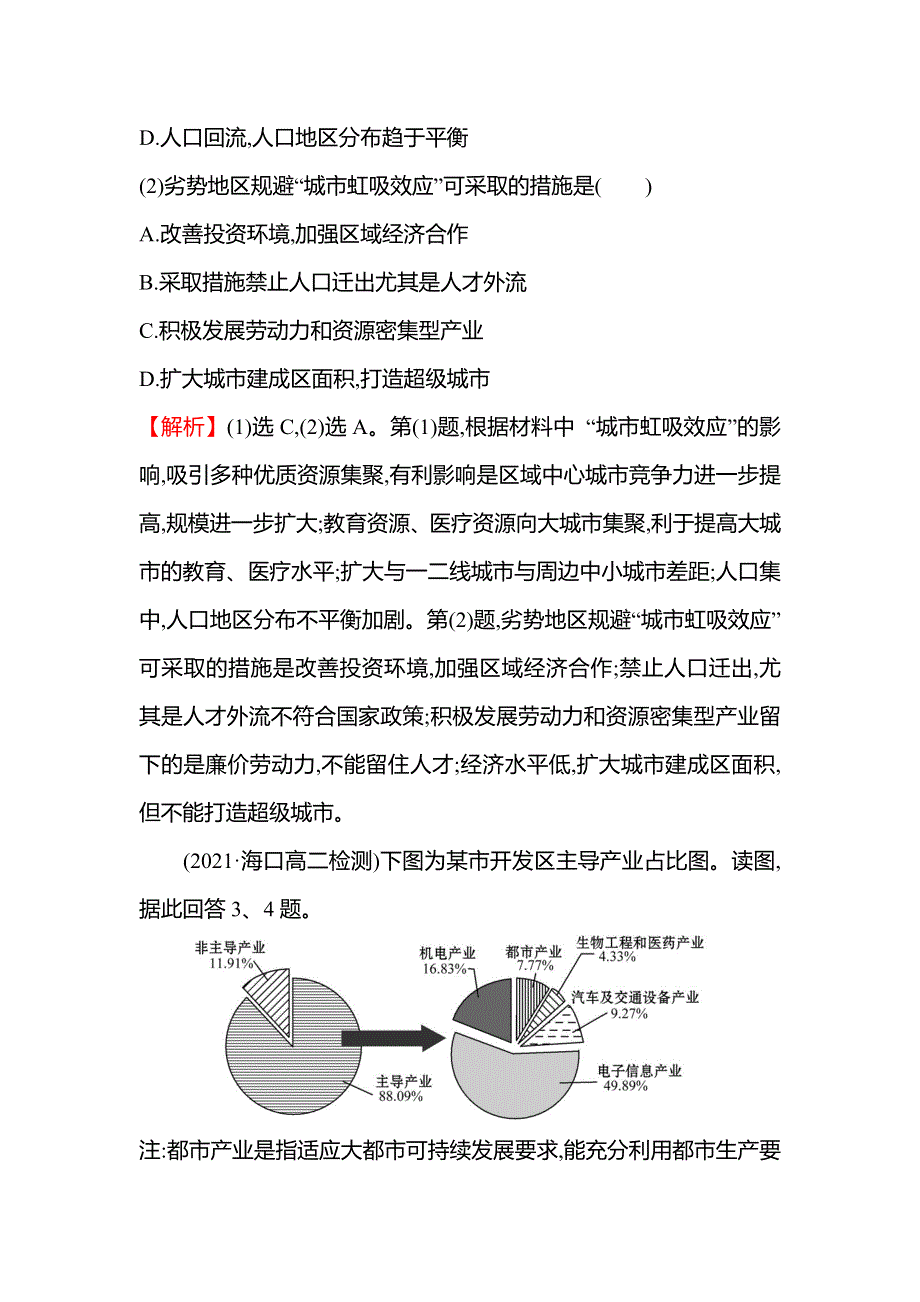 新教材2021-2022学年地理湘教版选择性必修第二册练习：2-1 大都市的辐射功能——以我国上海为例 WORD版含答案.doc_第3页