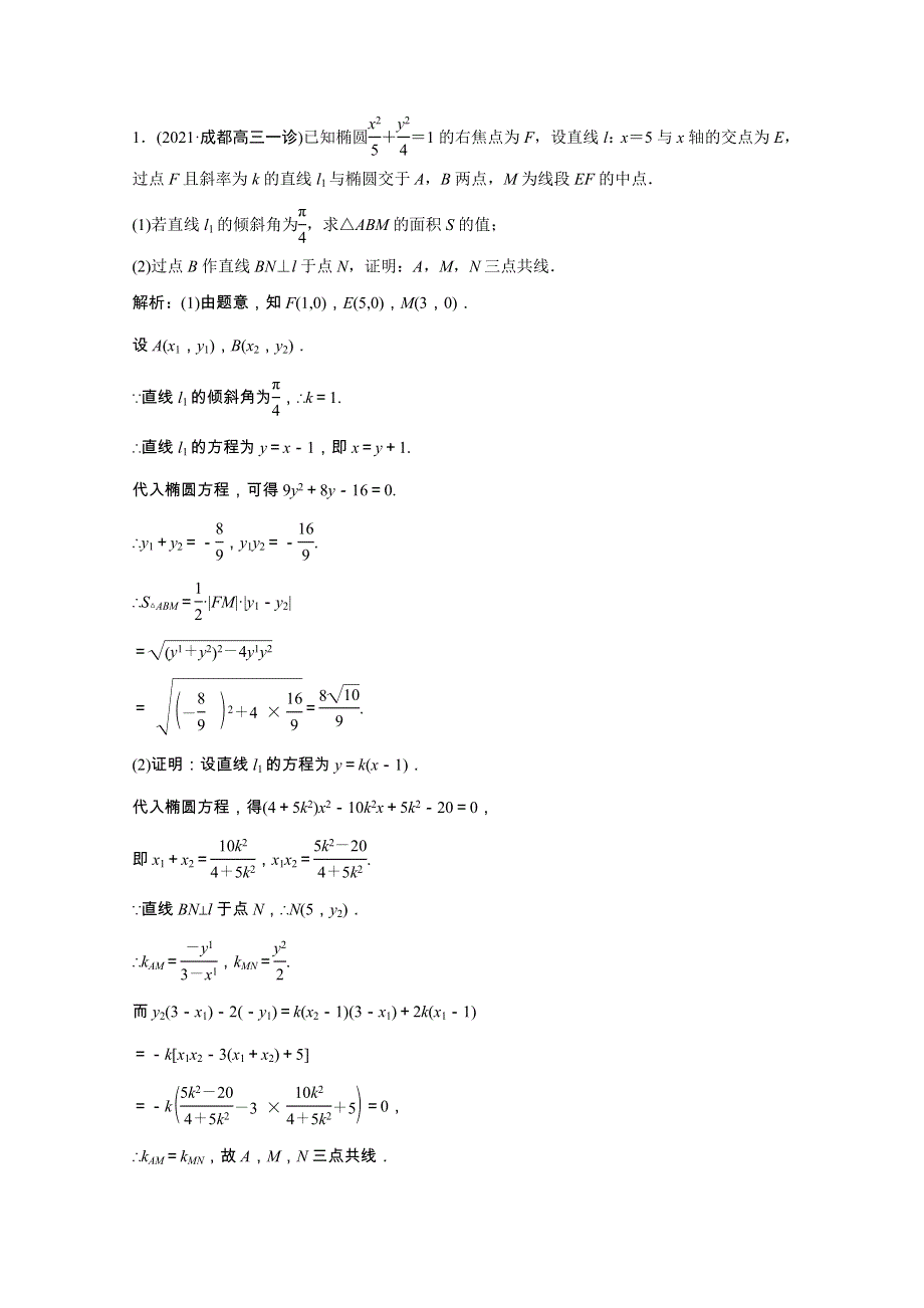 2022届高考数学一轮复习 第八章 平面解析几何 第8节 第2课时 最值、范围、证明问题课时作业（含解析）新人教版.doc_第3页