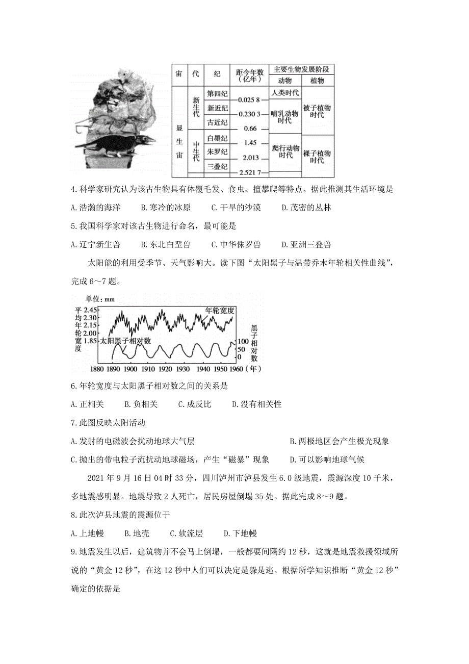 山东省泰安市2021-2022学年高一地理上学期期末试题.doc_第2页