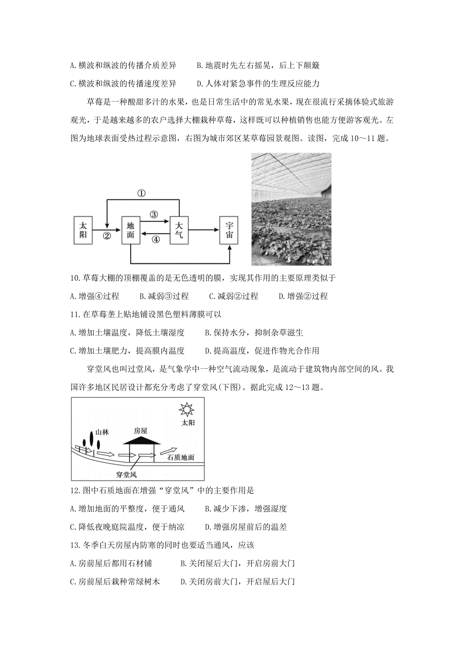 山东省泰安市2021-2022学年高一地理上学期期末试题.doc_第3页