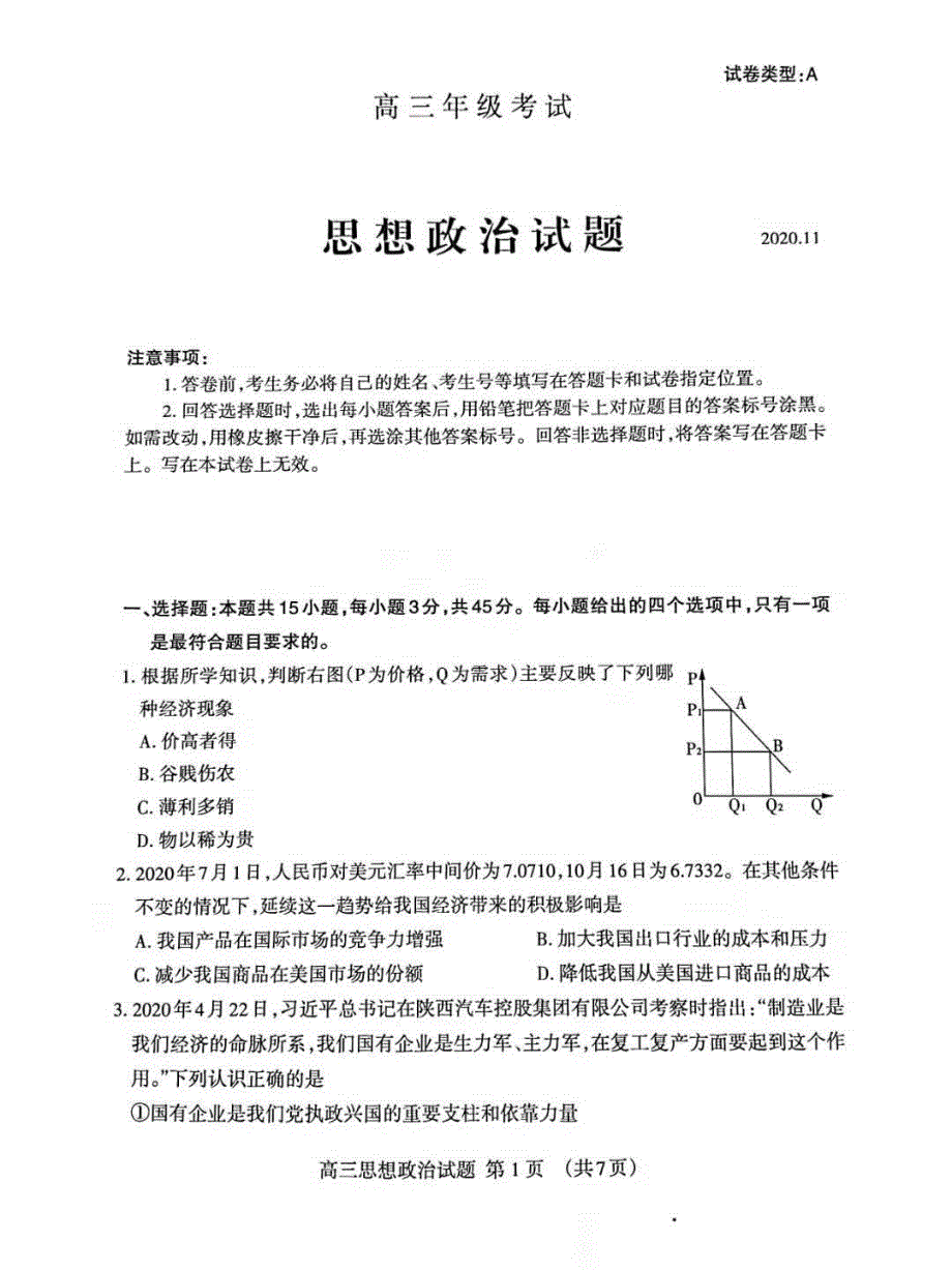 山东省泰安市2021届高三上学期期中考试政治试题 扫描版含答案.pdf_第1页