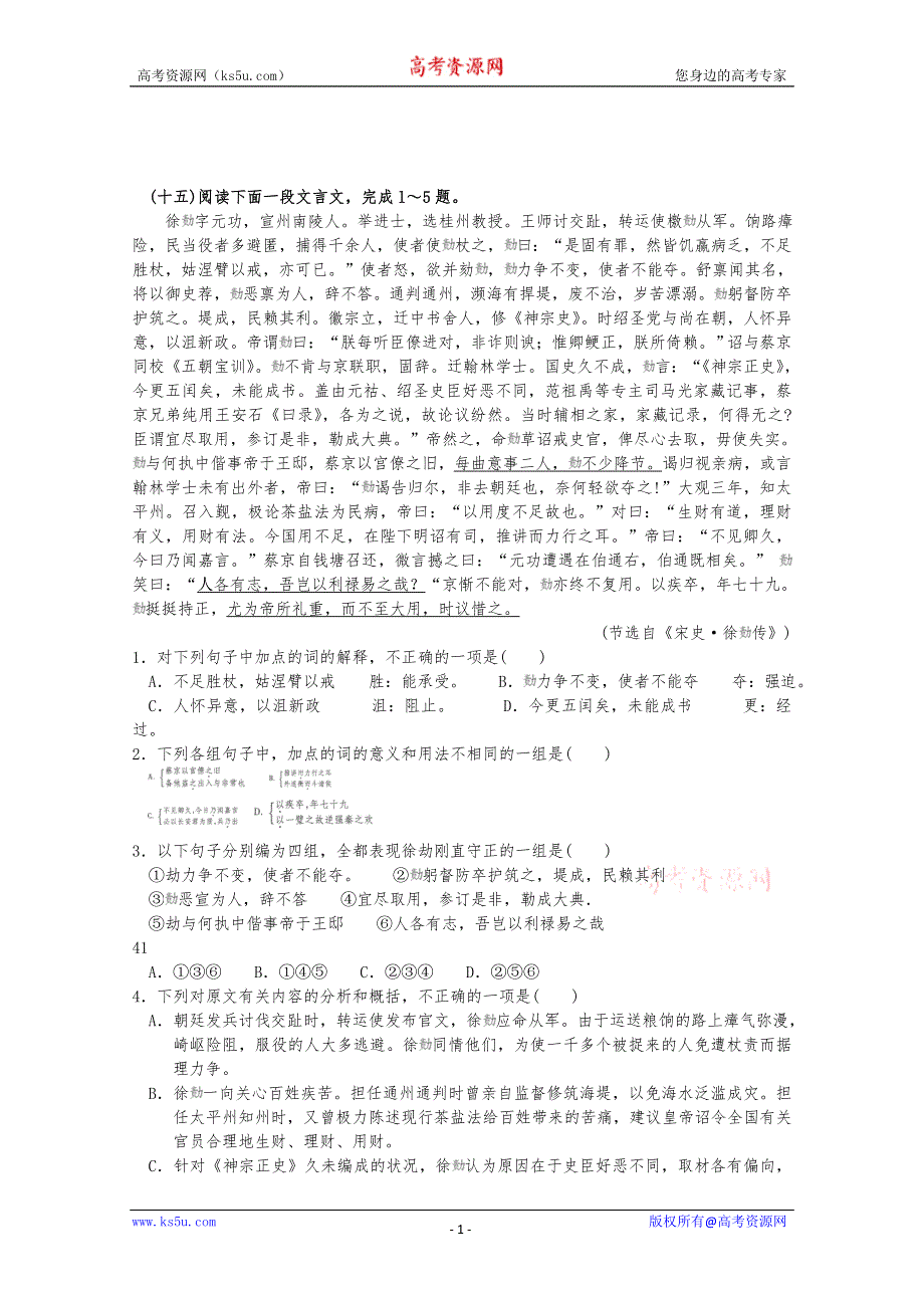 2012届高考语文文言文复习测试题11.doc_第1页