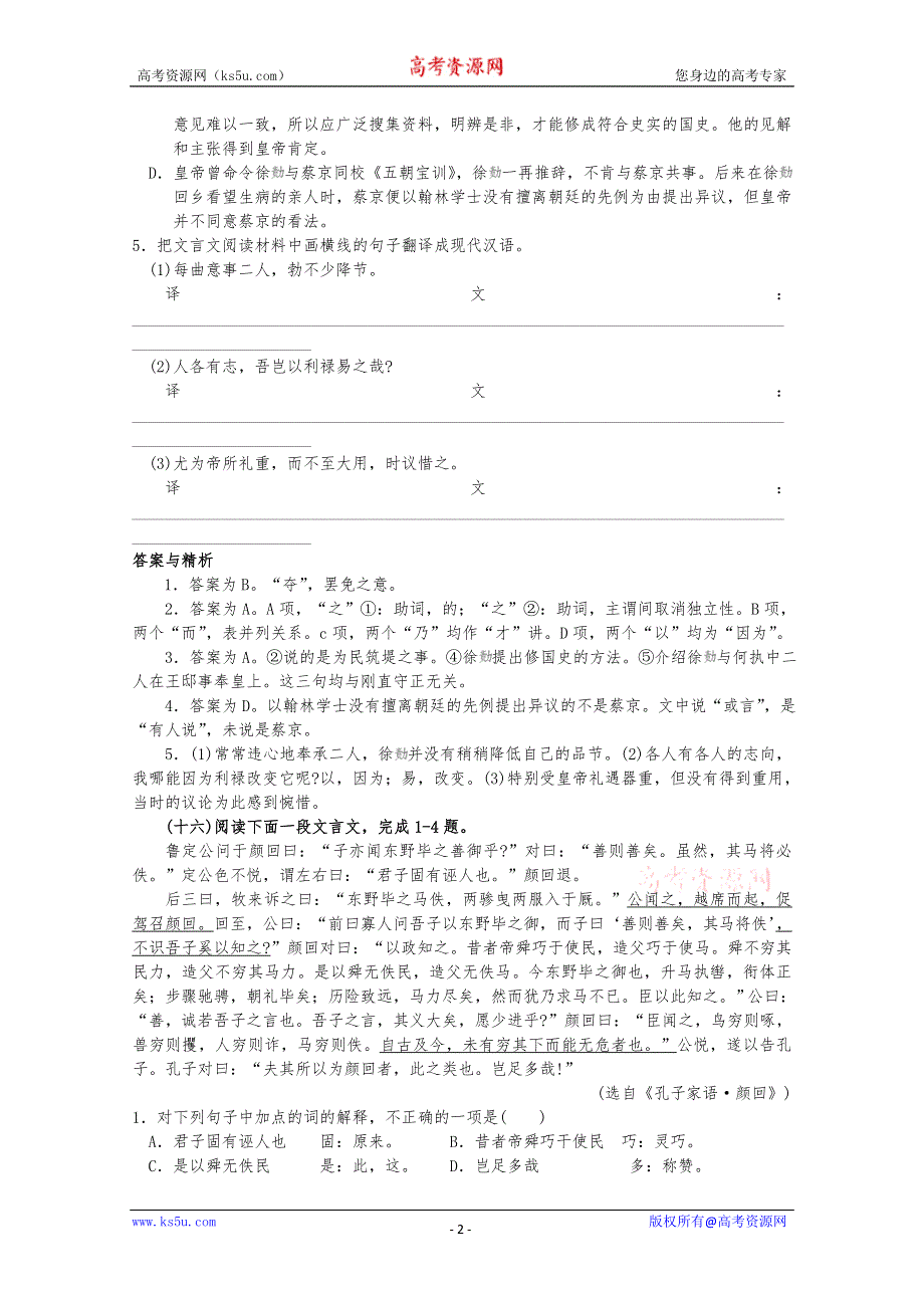 2012届高考语文文言文复习测试题11.doc_第2页