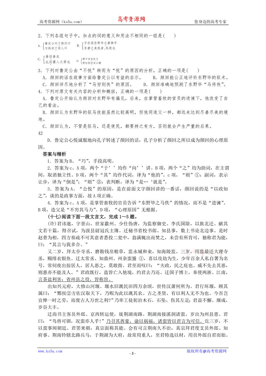 2012届高考语文文言文复习测试题11.doc_第3页