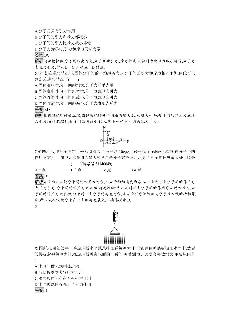 《南方新课堂 金牌学案》2016-2017学年高中物理选修3-3（粤教版）练习：第一章分子动理论1.4 WORD版含解析.doc_第2页