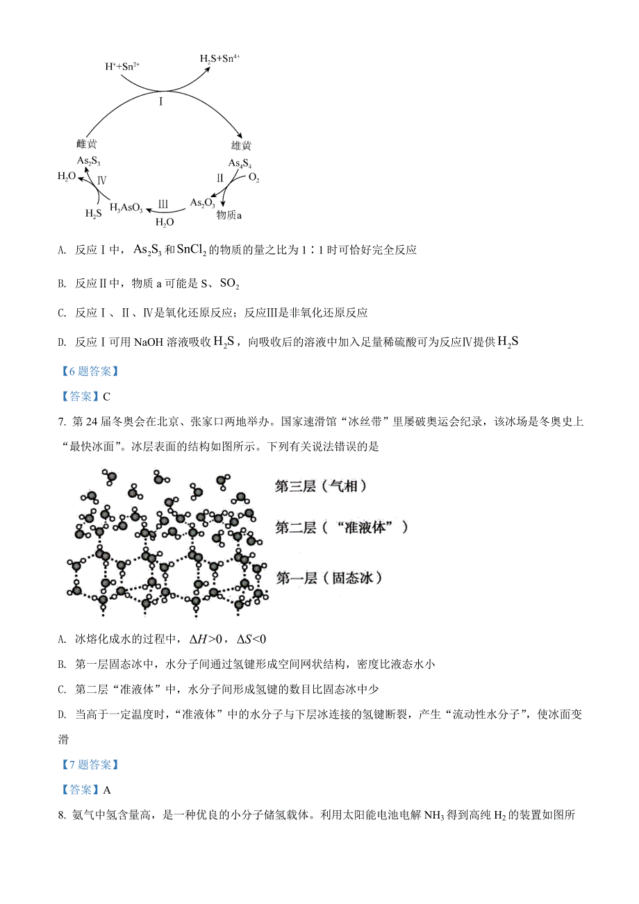 山东省泰安市2021-2022学年高三下学期3月一模考试 化学试题 WORD版含答案.doc_第3页