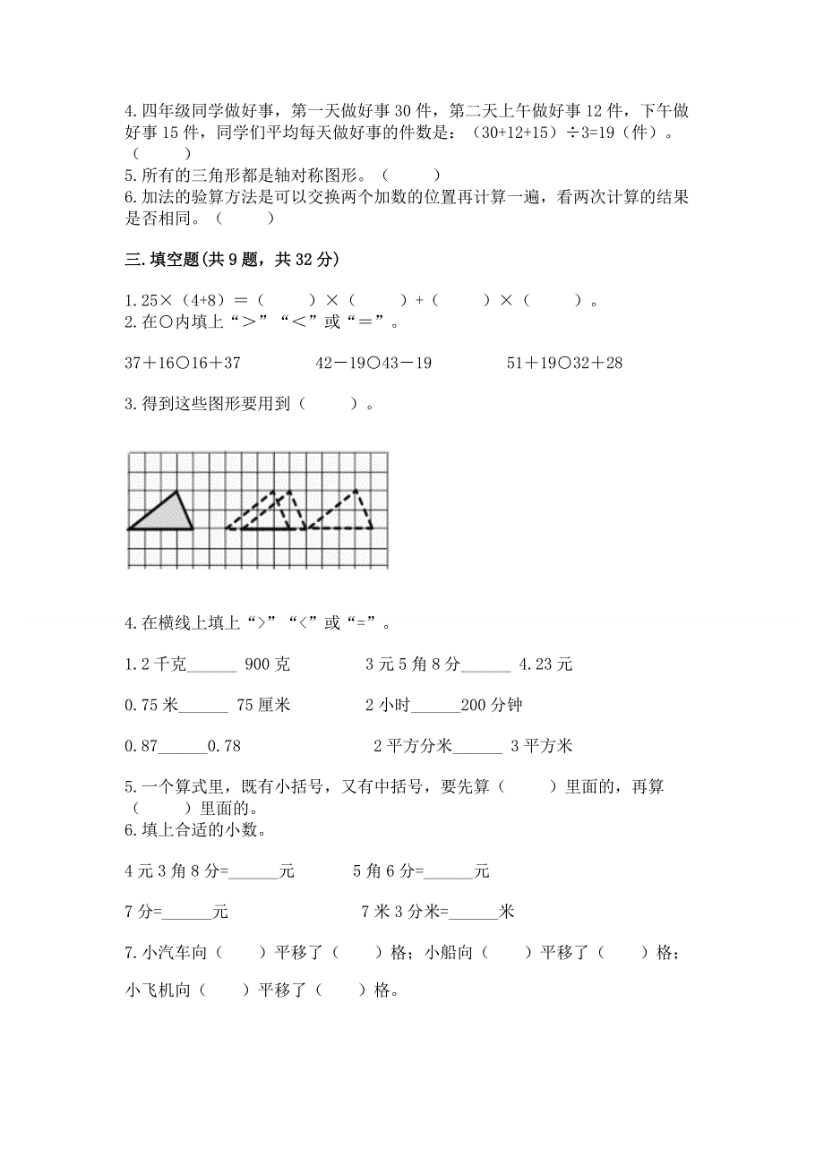 人教版四年级下学期期末质量监测数学试题及答案（名校卷）.docx_第2页