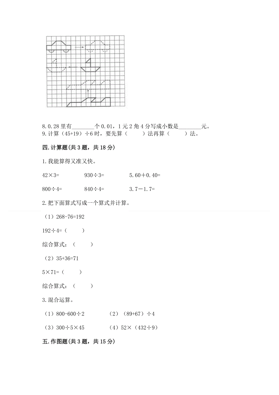 人教版四年级下学期期末质量监测数学试题及答案（名校卷）.docx_第3页