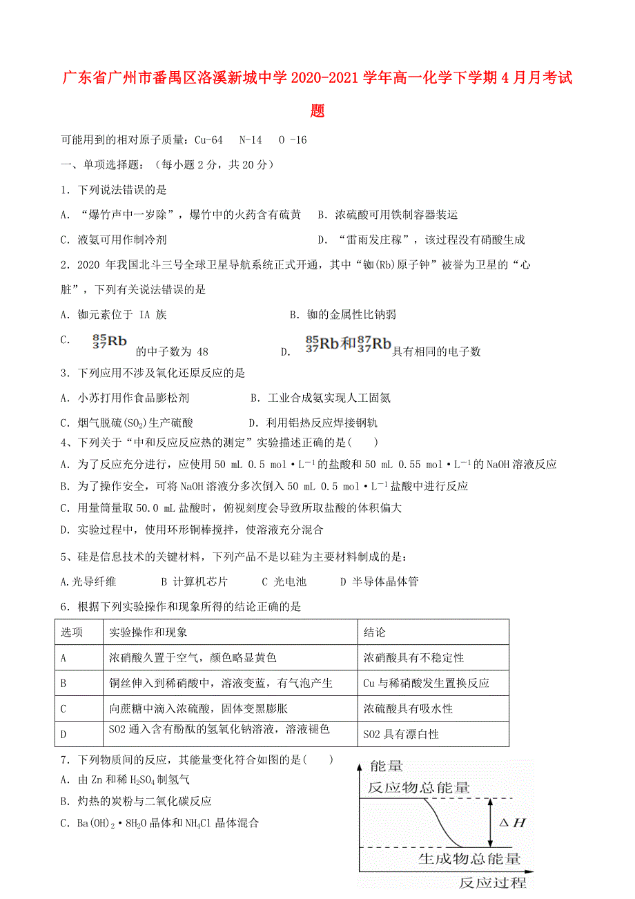 广东省广州市番禺区洛溪新城中学2020-2021学年高一化学下学期4月月考试题.doc_第1页