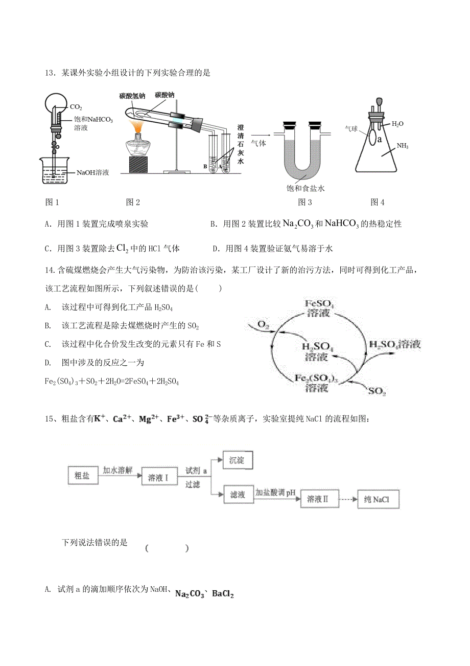 广东省广州市番禺区洛溪新城中学2020-2021学年高一化学下学期4月月考试题.doc_第3页