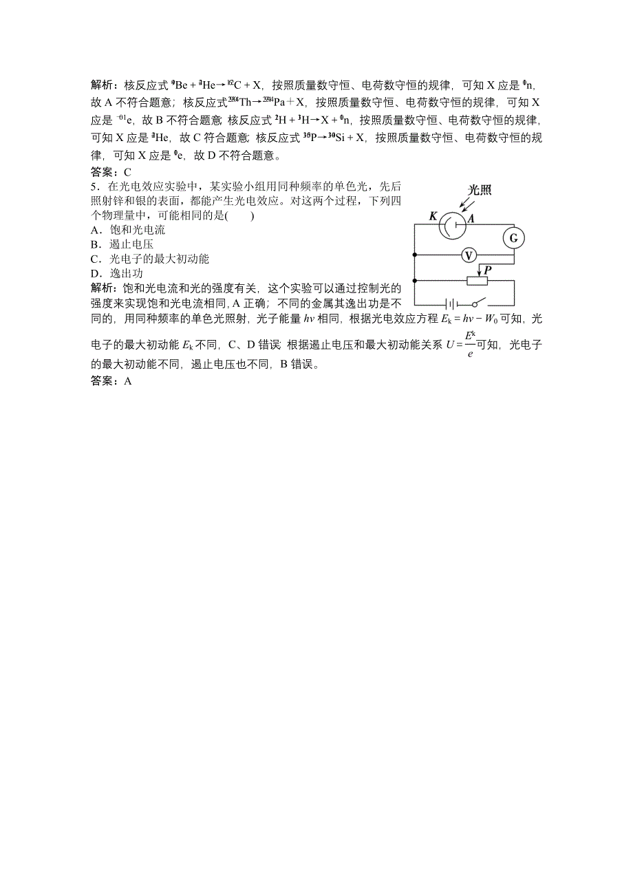 2021届高考统考物理二轮优化作业：选择题专项练9　光电效应与原子物理 WORD版含解析.doc_第2页