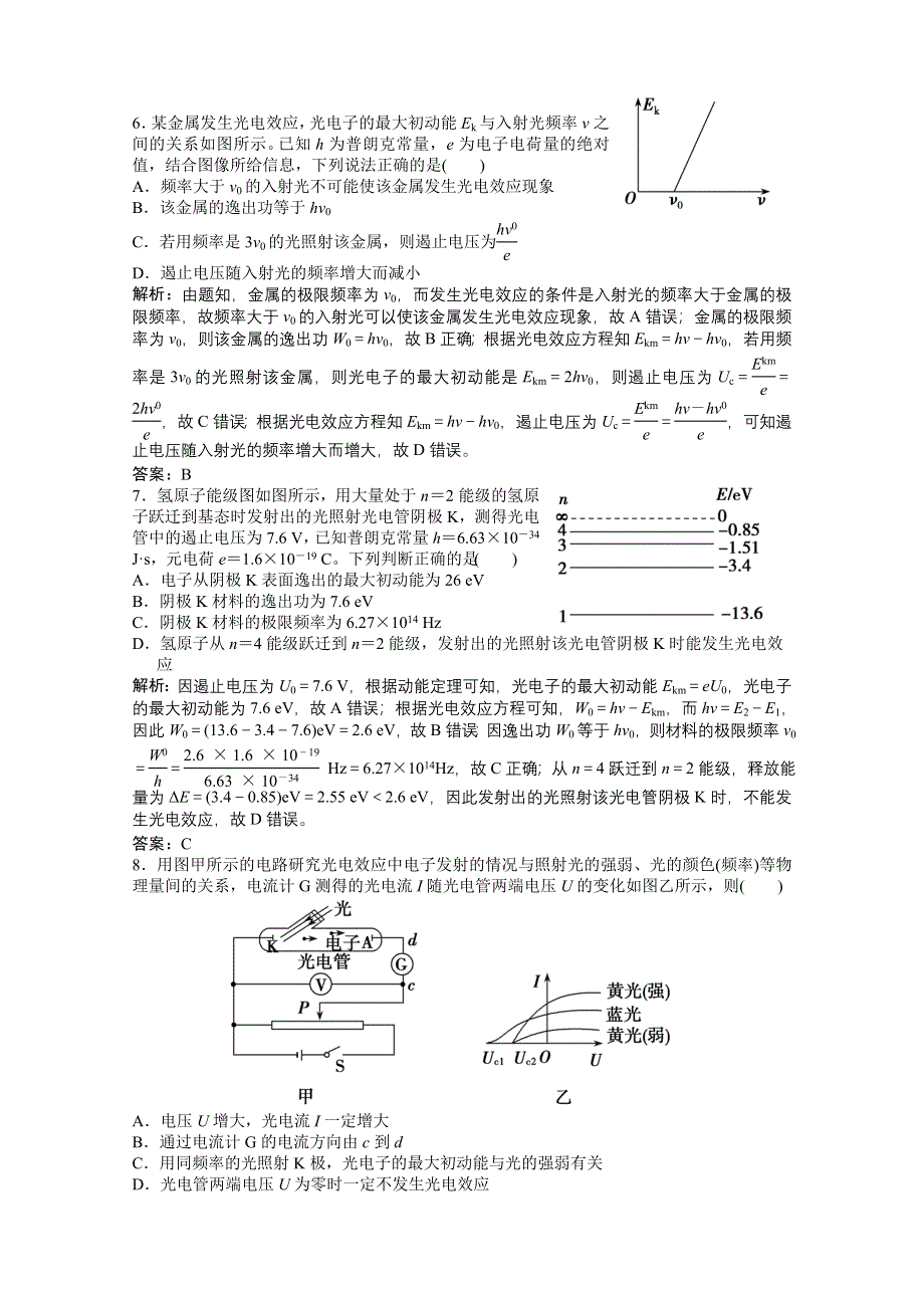 2021届高考统考物理二轮优化作业：选择题专项练9　光电效应与原子物理 WORD版含解析.doc_第3页