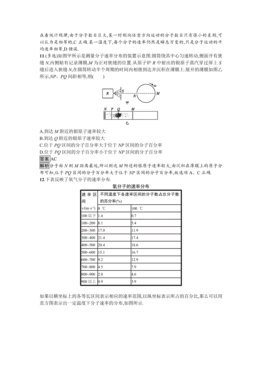 《南方新课堂 金牌学案》2016-2017学年高中物理选修3-3（粤教版）练习：第一章分子动理论1.6 WORD版含解析.doc_第3页