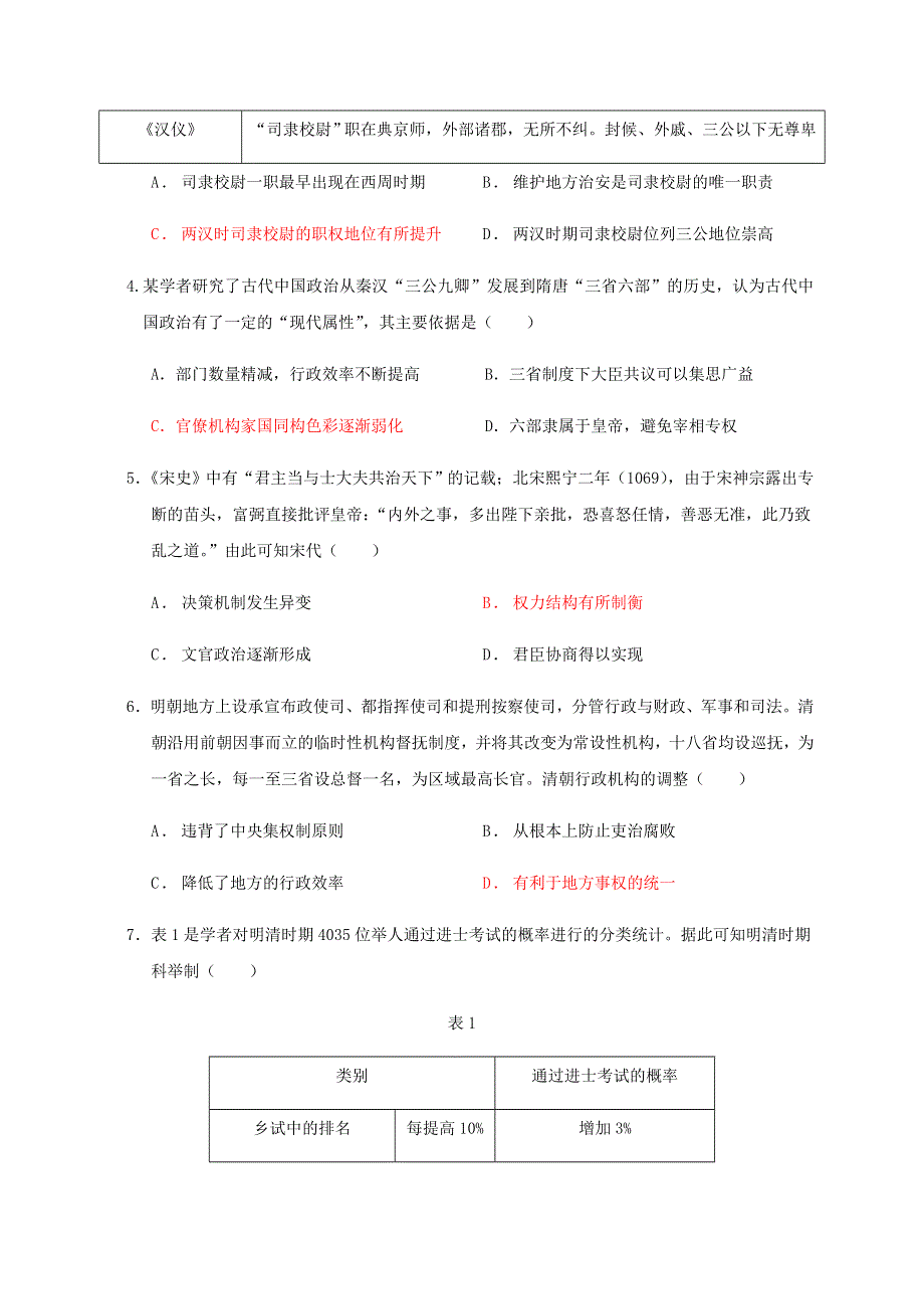 广西桂林市第十八中学2020-2021学年高一历史上学期期中试题.doc_第2页