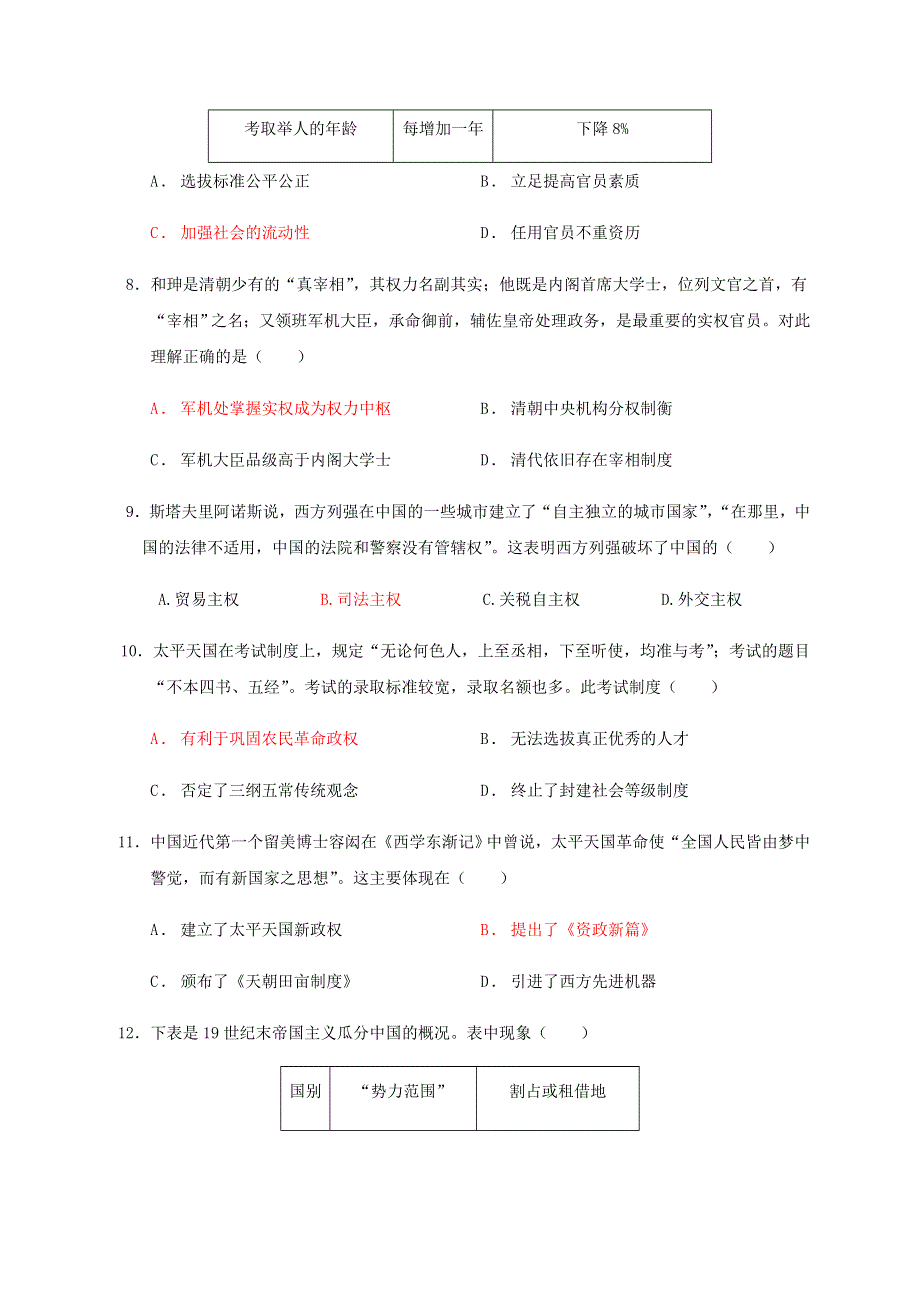 广西桂林市第十八中学2020-2021学年高一历史上学期期中试题.doc_第3页