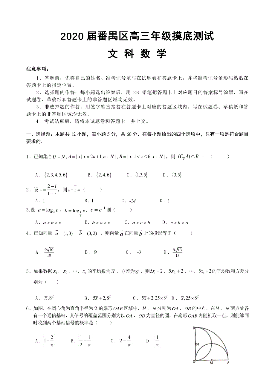 广东省广州市番禺区2020届高三3月线上检测数学（文）试题 PDF版缺答案.pdf_第1页