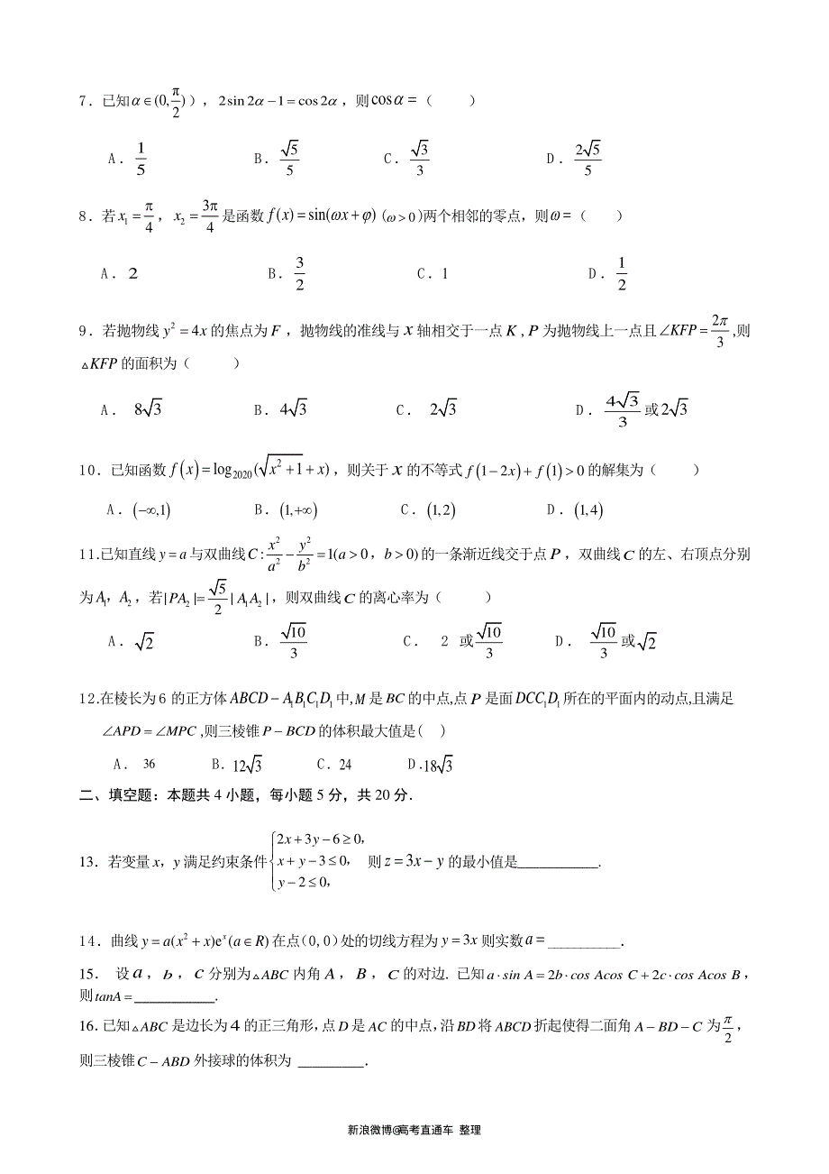 广东省广州市番禺区2020届高三3月线上检测数学（文）试题 PDF版缺答案.pdf_第2页