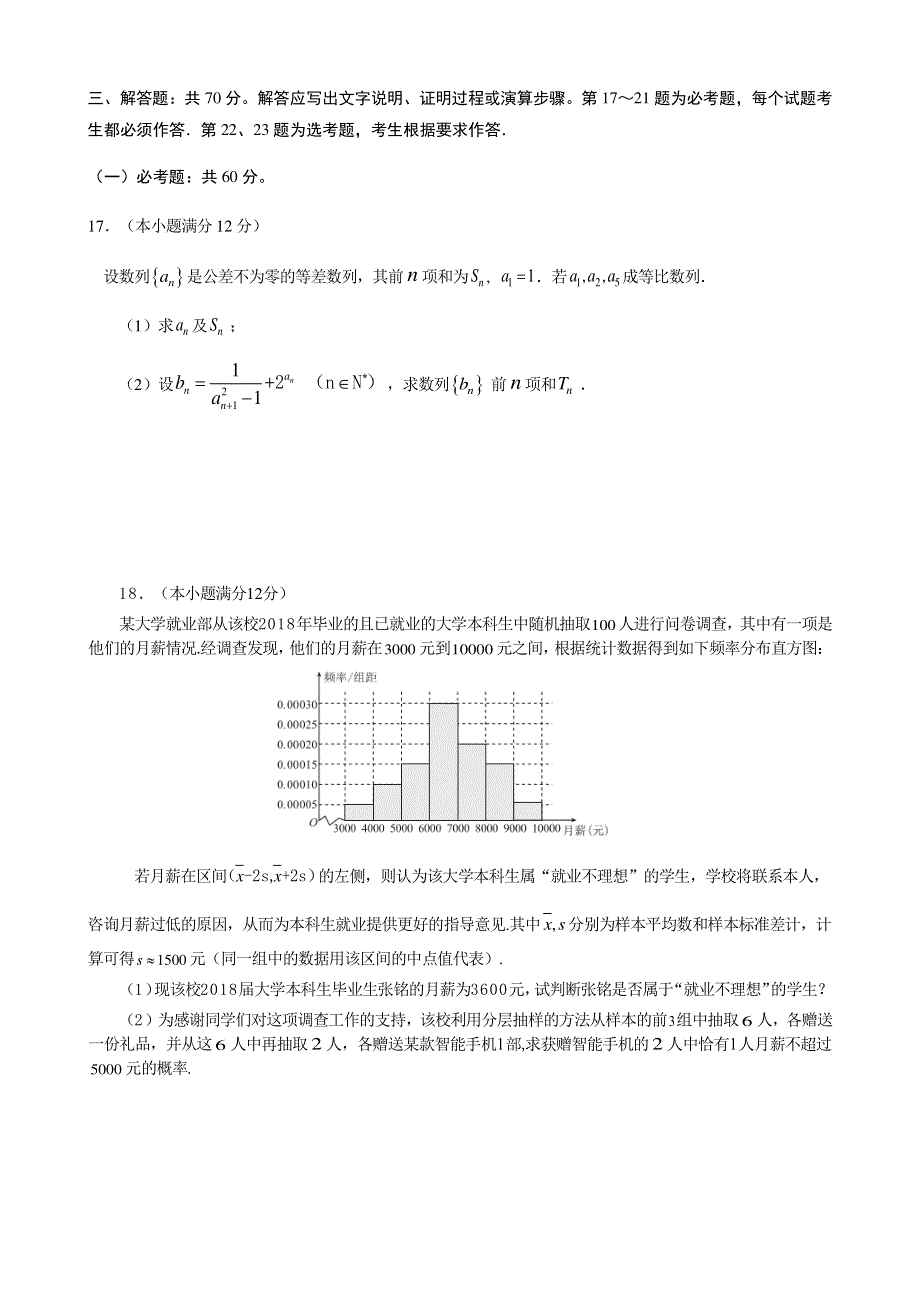 广东省广州市番禺区2020届高三3月线上检测数学（文）试题 PDF版缺答案.pdf_第3页