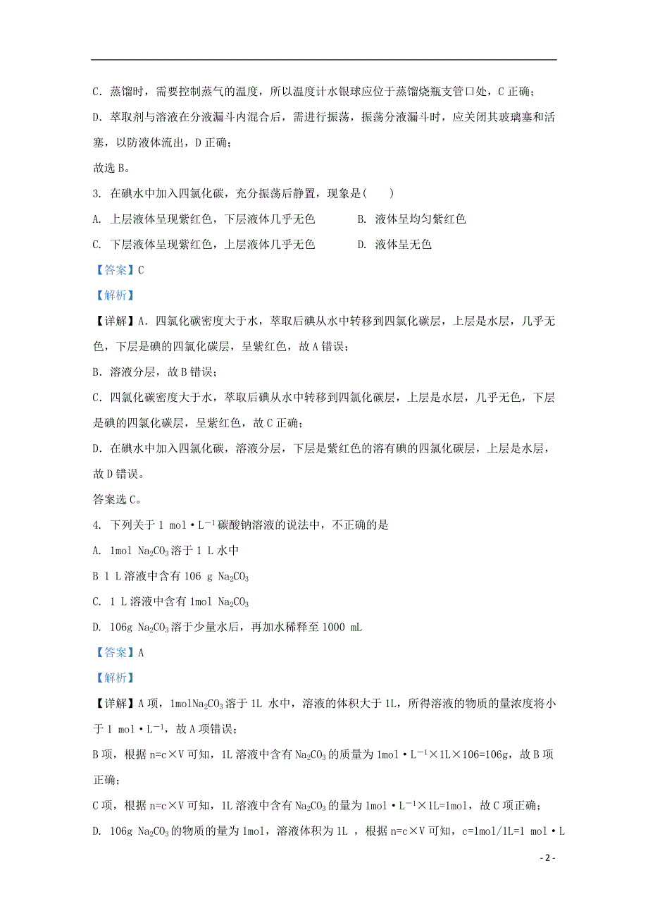 广西桂林市第十八中学2020-2021学年高一化学上学期开学考试试题（含解析）.doc_第2页