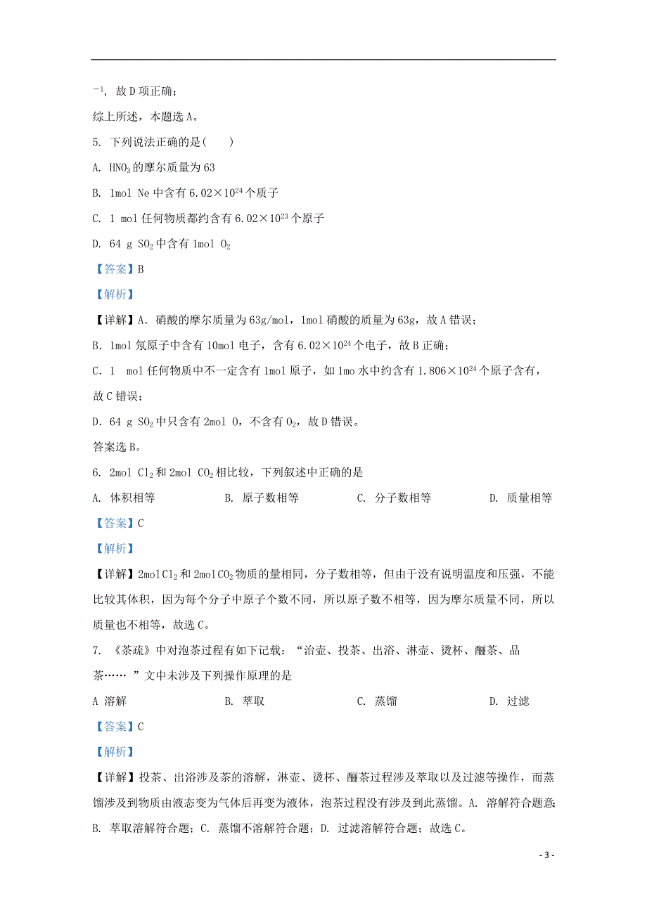 广西桂林市第十八中学2020-2021学年高一化学上学期开学考试试题（含解析）.doc_第3页