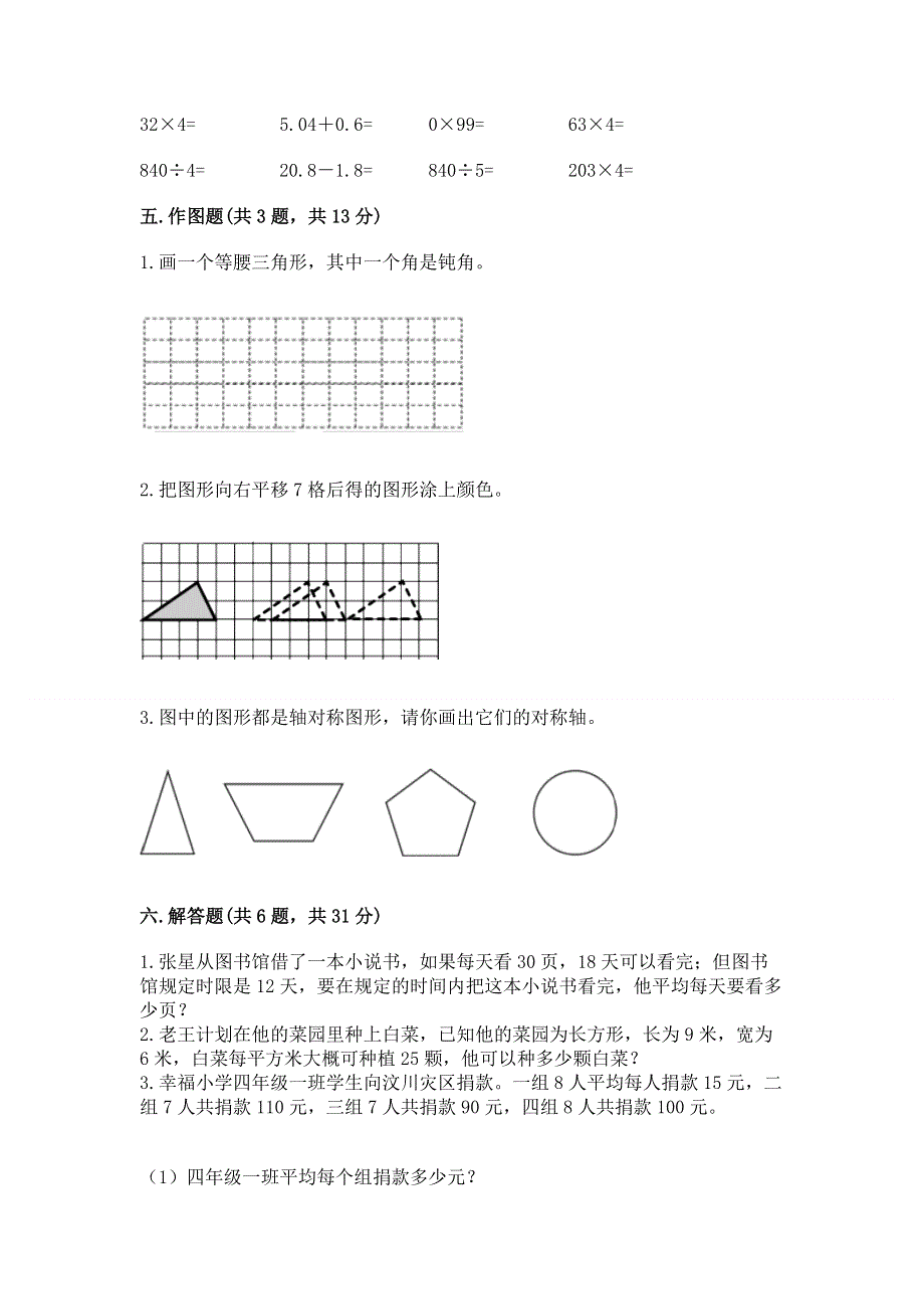 人教版四年级下学期期末质量监测数学试题及答案（基础+提升）.docx_第3页