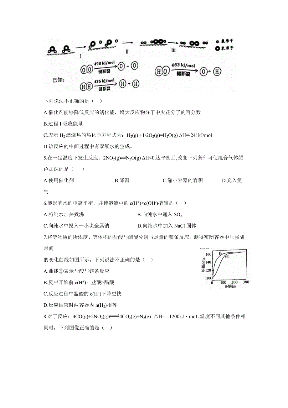 广东省广州市番禺区2021-2022学年高二上学期期末教学质量监测化学试题 WORD版无答案.doc_第2页