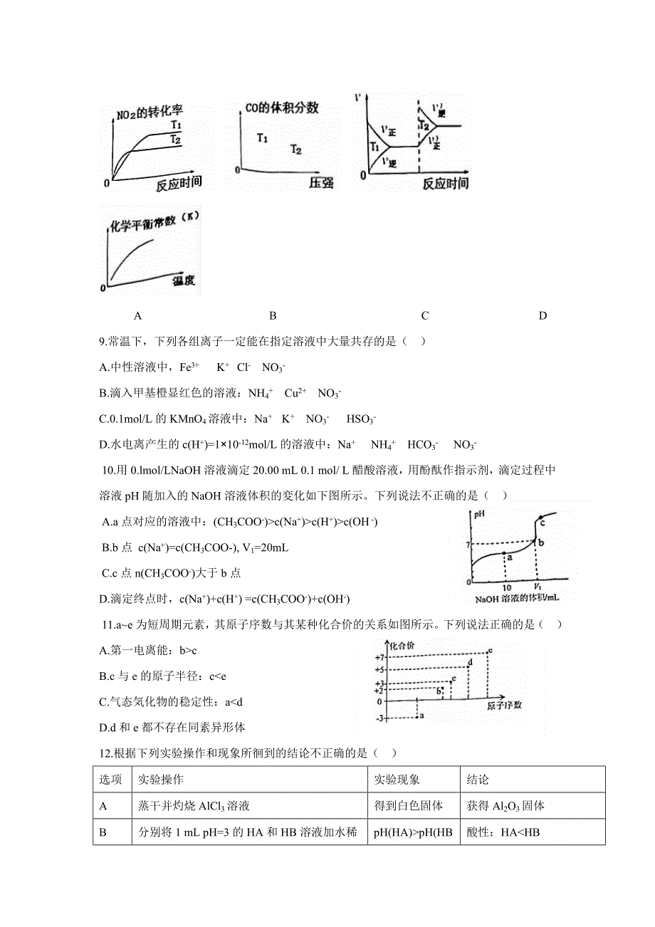 广东省广州市番禺区2021-2022学年高二上学期期末教学质量监测化学试题 WORD版无答案.doc_第3页