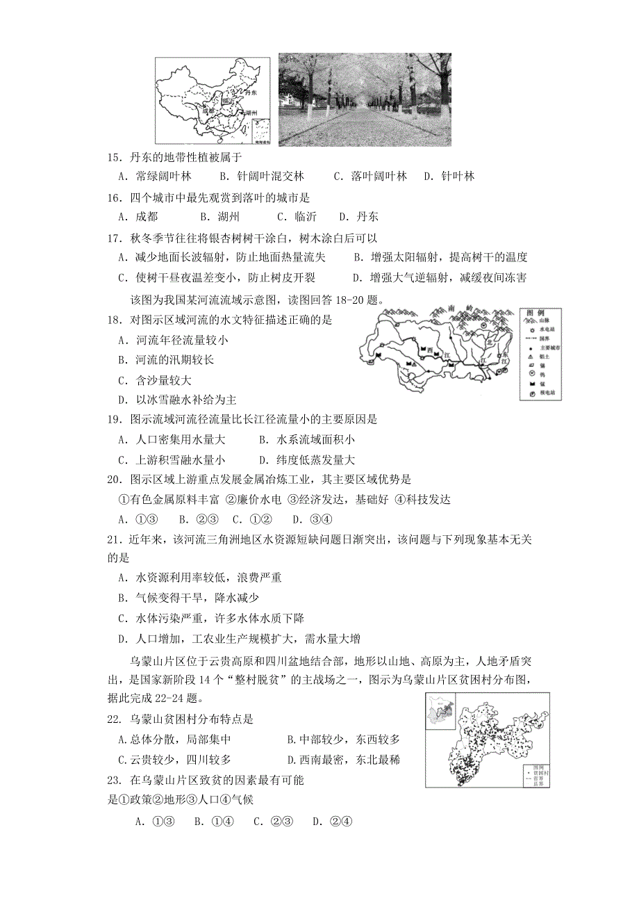 四川省绵阳市南山中学2020-2021学年高二地理下学期开学考试试题.doc_第3页