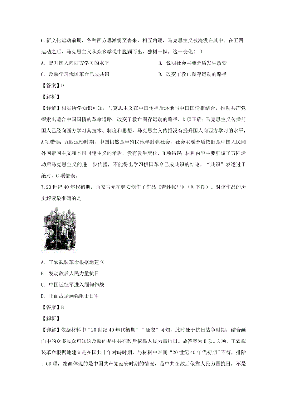 广东省广州市番禺区2020届高三历史3月线上检测试题（含解析）.doc_第3页