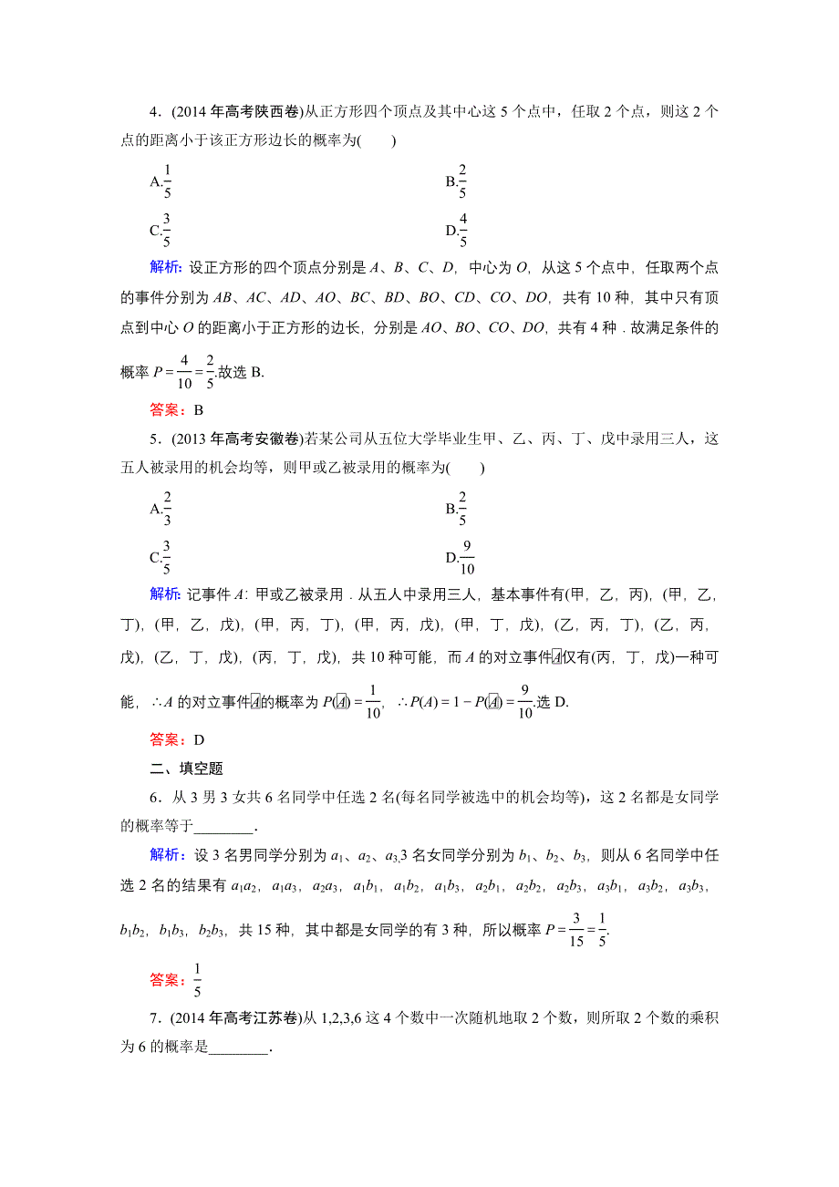 2016届高三数学人教A版文科一轮复习提素能高效训练 第十章 概率 10-2.doc_第2页