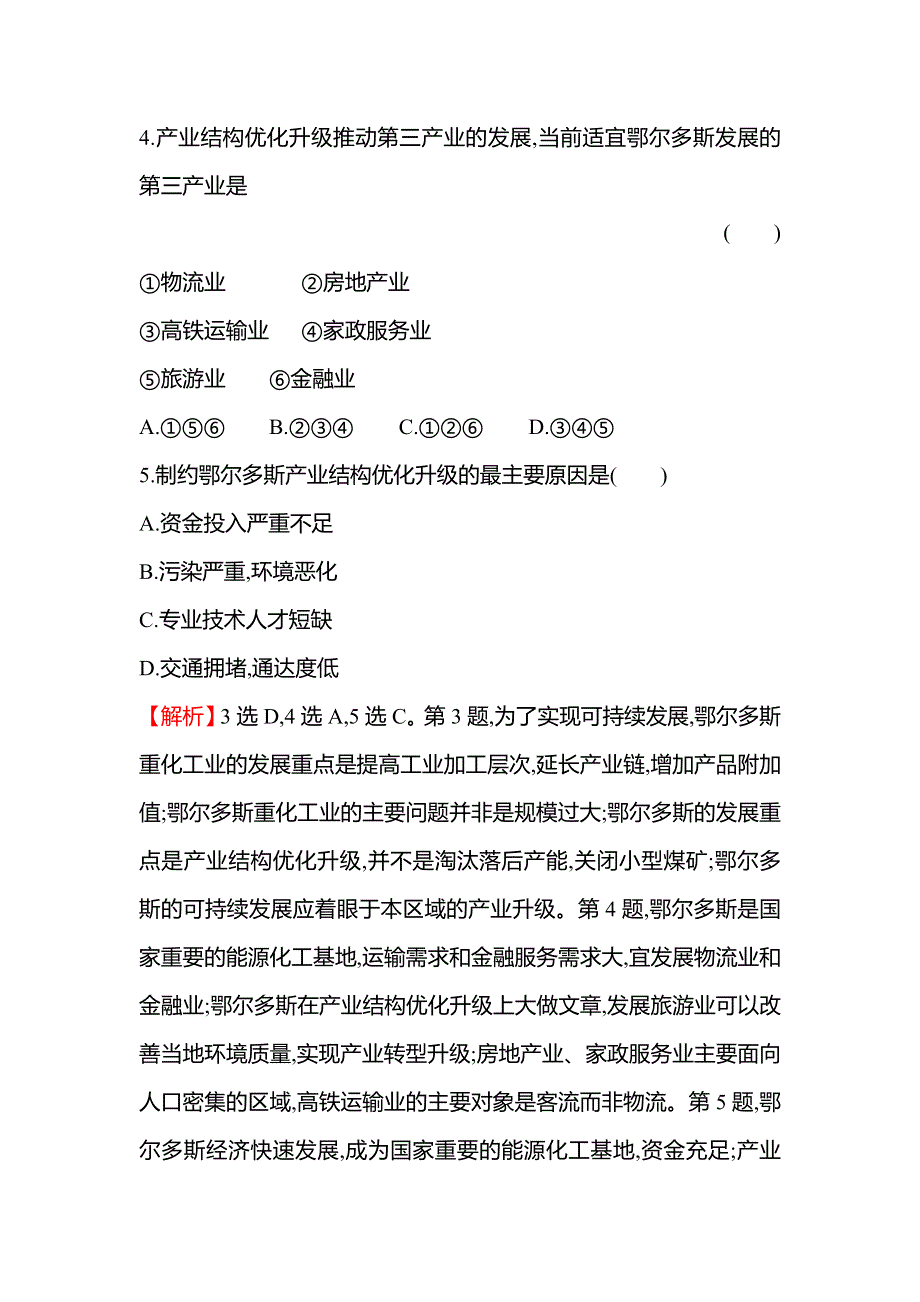 新教材2021-2022学年地理湘教版选择性必修第二册练习：2-3 资源枯竭型地区的可持续发展——以德国鲁尔区为例 WORD版含答案.doc_第3页