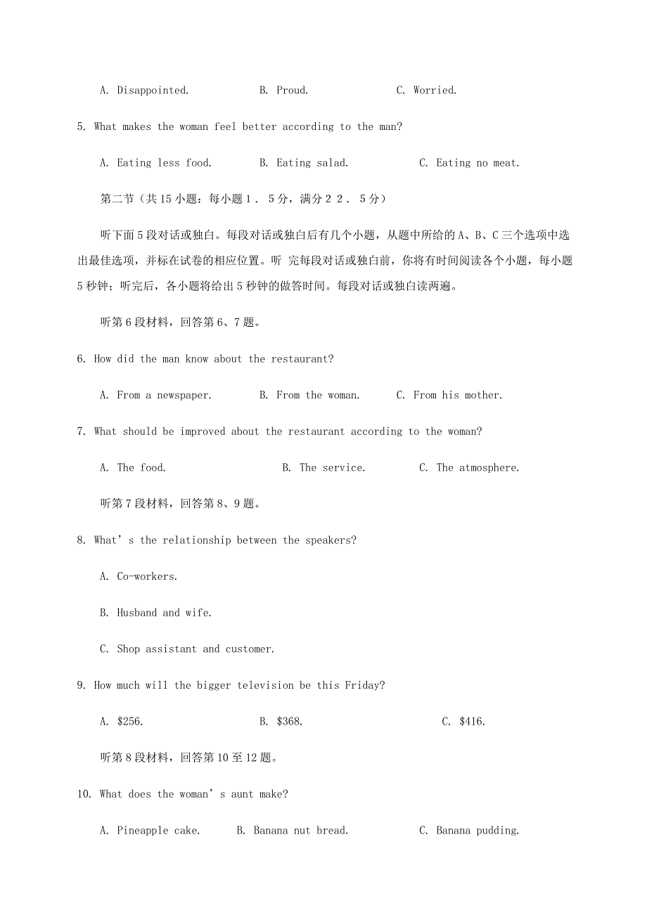 四川省绵阳市南山中学2020-2021学年高二英语下学期开学考试试题.doc_第2页