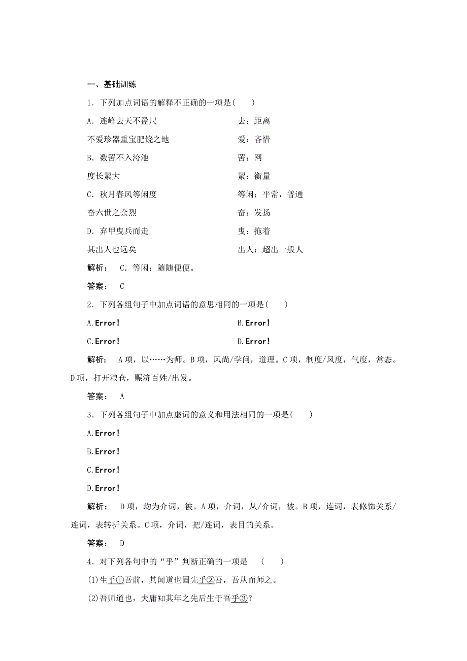 2012届高考语文教材知识专项训练题3.doc_第1页