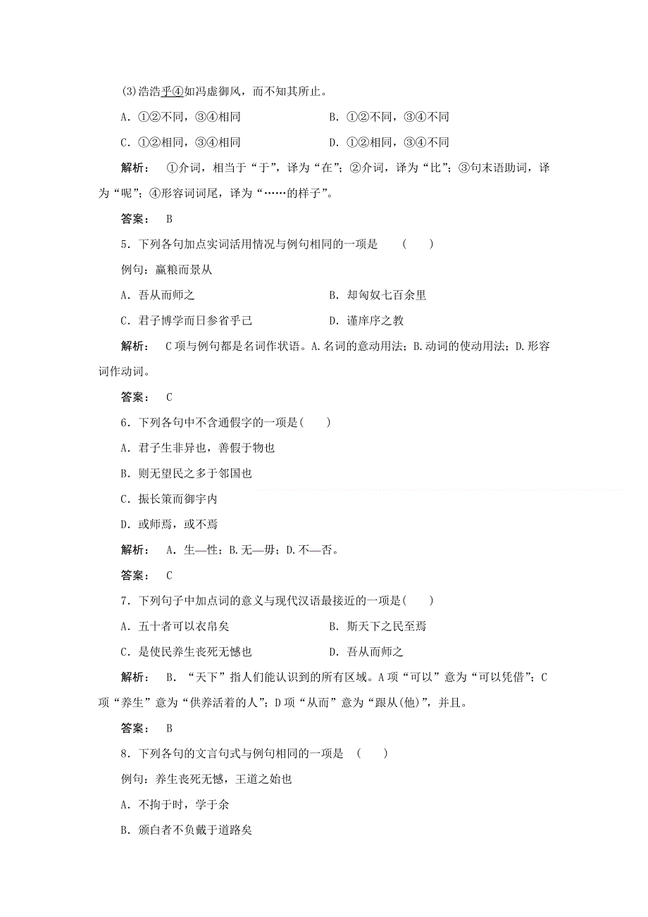 2012届高考语文教材知识专项训练题3.doc_第2页