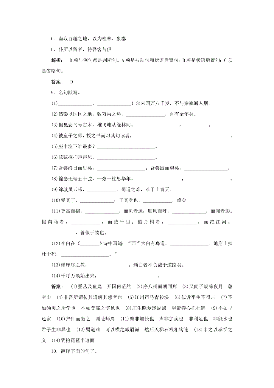 2012届高考语文教材知识专项训练题3.doc_第3页